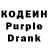 Кодеин Purple Drank Vahe Barseghyan
