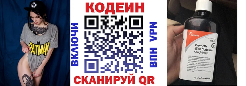 Купить  Рославль  Codein напиток Lean (лин) 